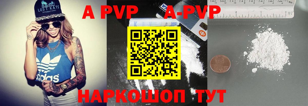Альфа ПВП VHQ Шарыпово