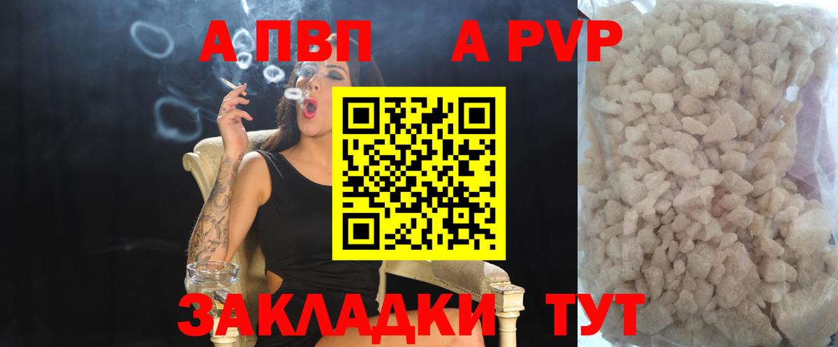 A PVP Crystall  Вход с VPN  Альфа ПВП VHQ  Шарыпово 