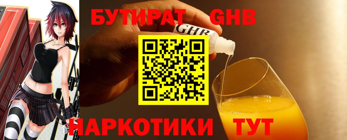Шарыпово  Бутират жидкий экстази  БУТИРАТ  Вход с VPN 