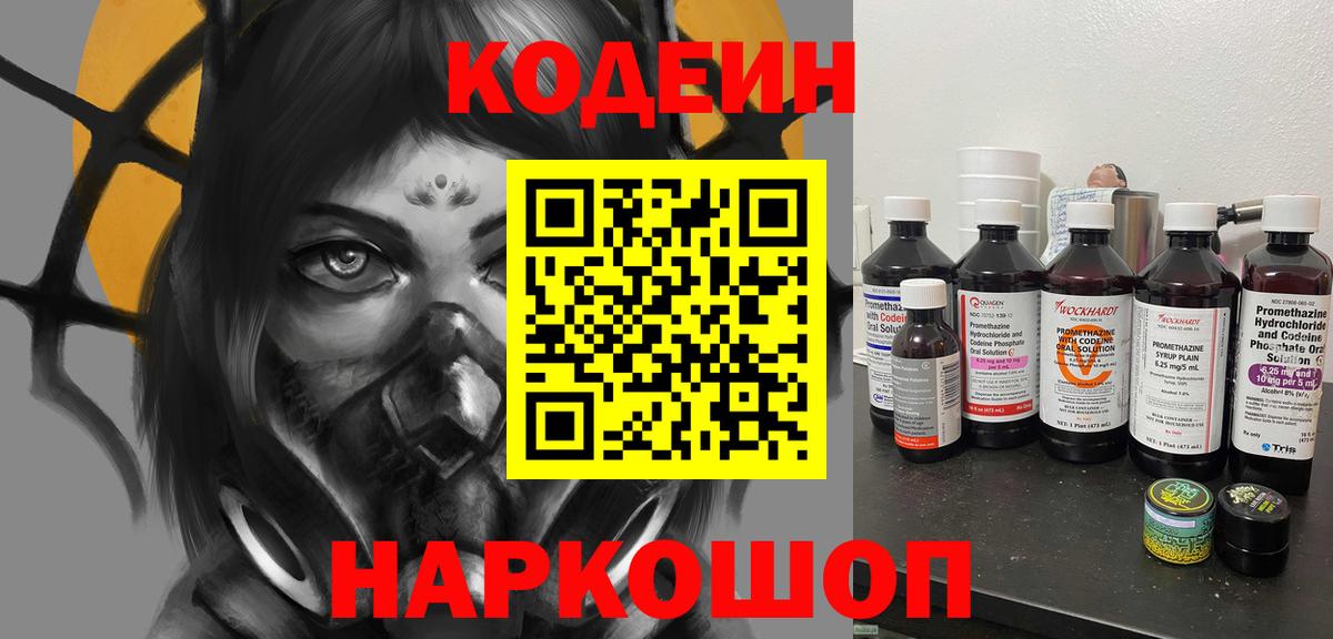 Codein напиток Lean (лин)  Вход с VPN  Шарыпово  Кодеин Purple Drank 