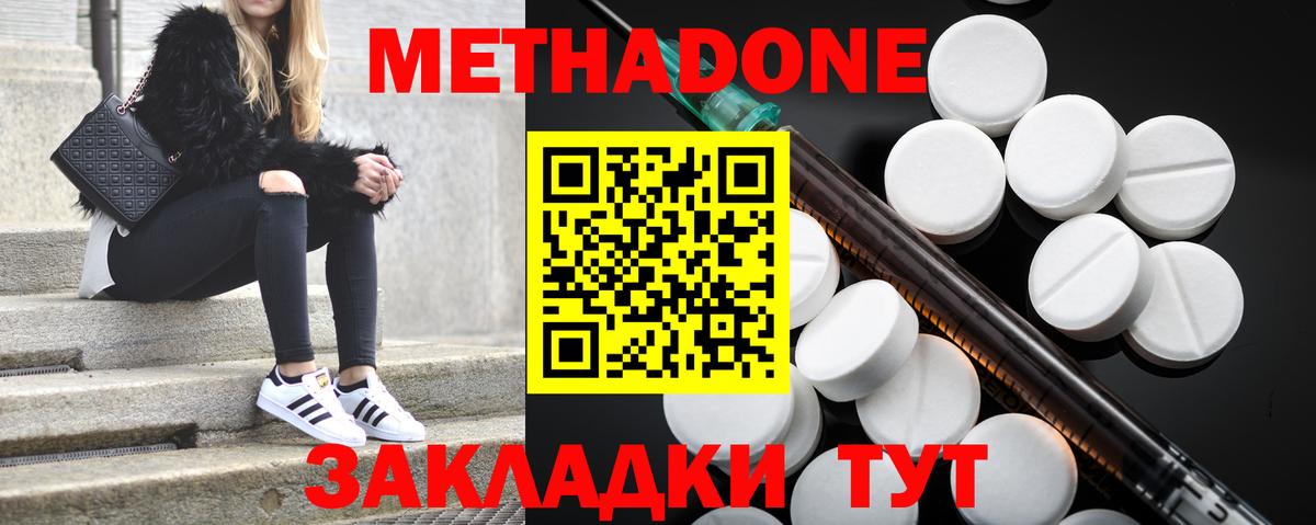Метадон белоснежный Шарыпово