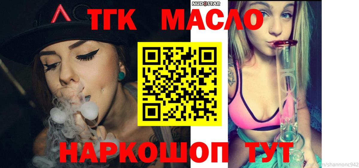 ТГК гашишное масло Шарыпово